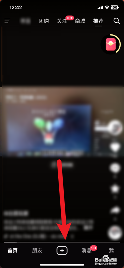 抖音极速版怎么发作品