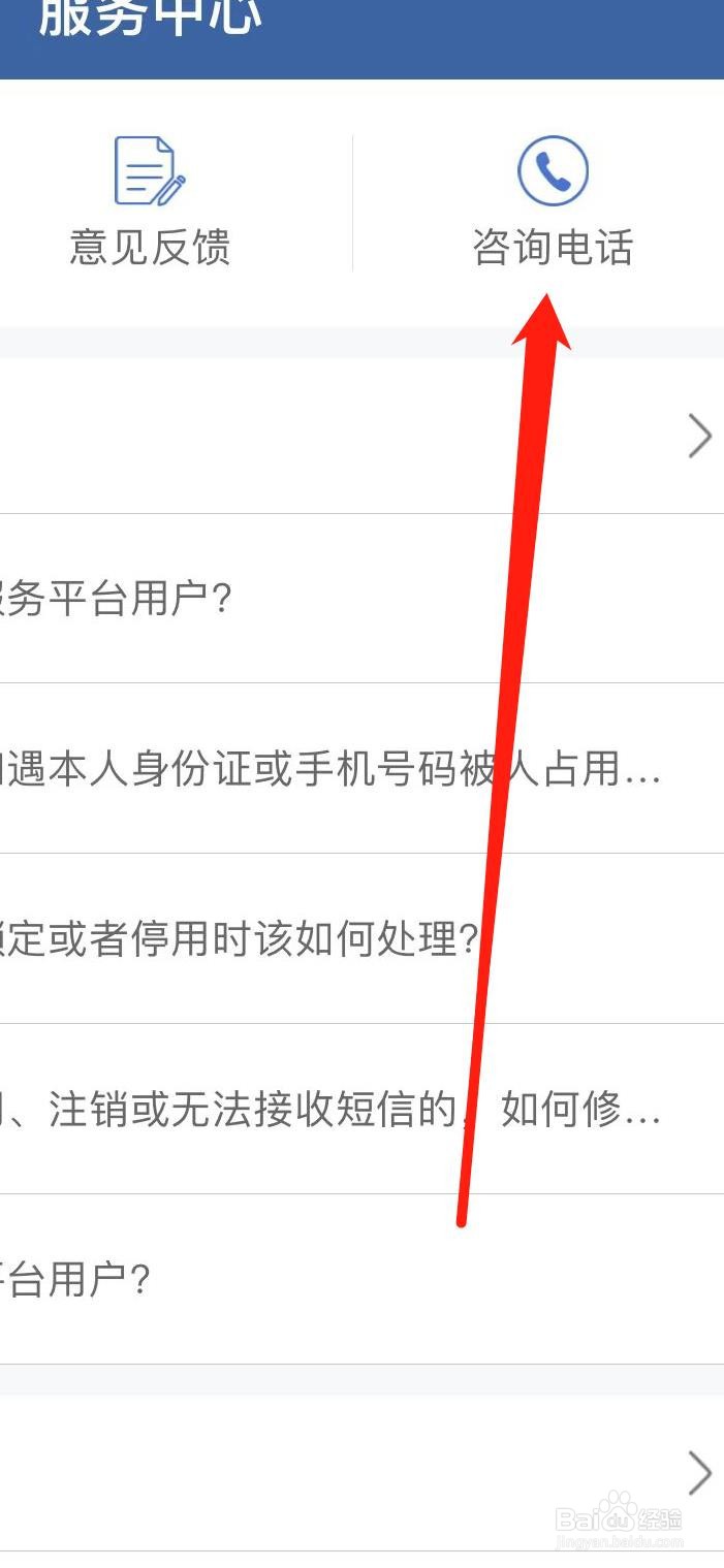 交管12123如何查看咨询电话