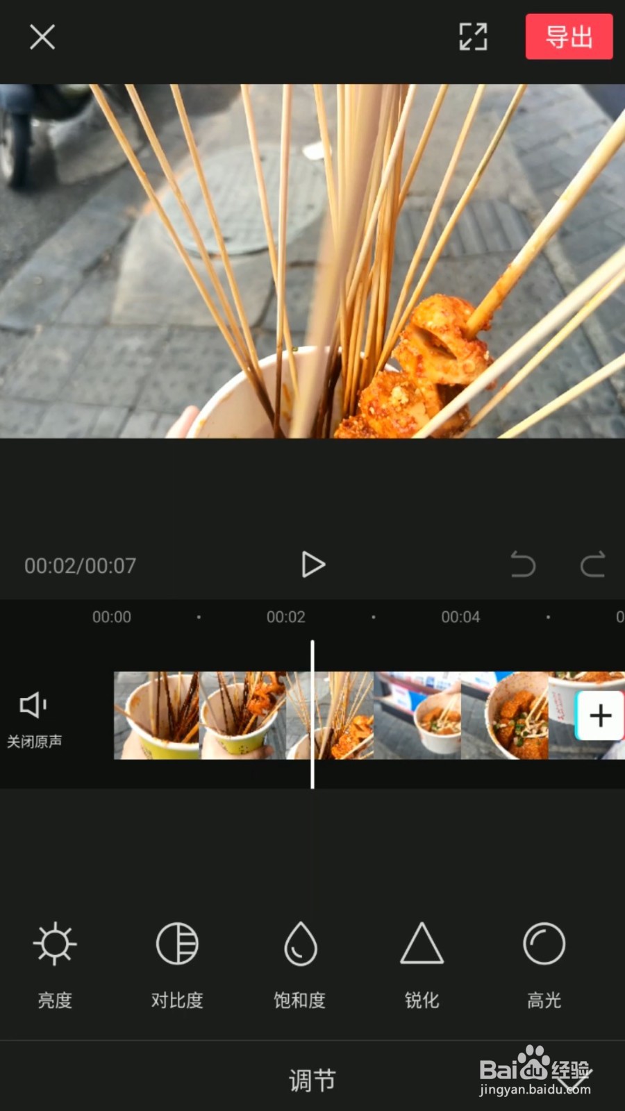 剪映怎么给视频调色