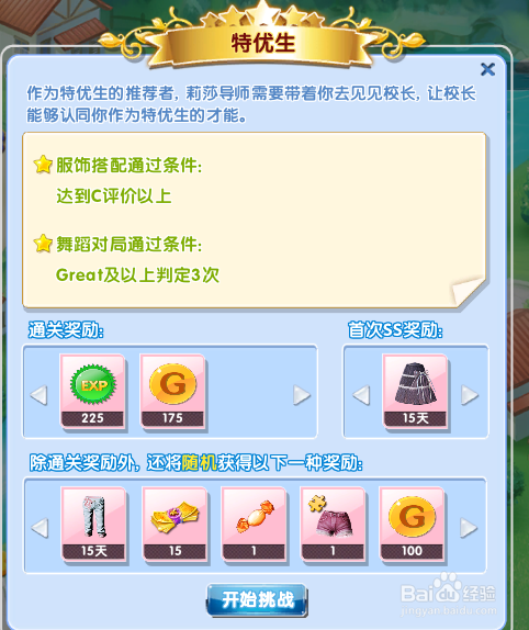 炫舞时代星梦奇缘篇:[16]2-10特优生(时尚简洁)