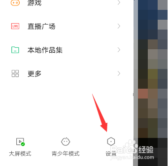 快手怎么关闭后台直播