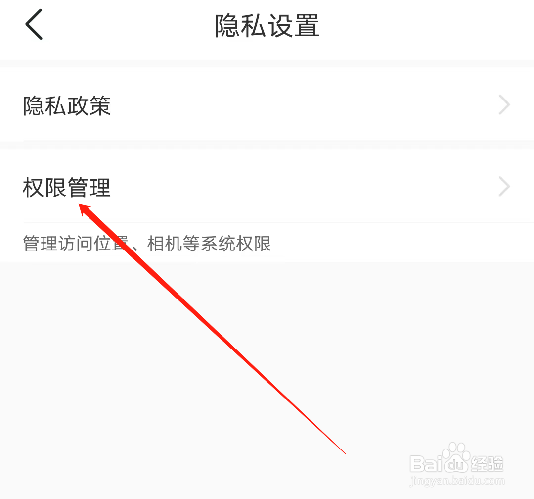常州地铁如何查看权限管理
