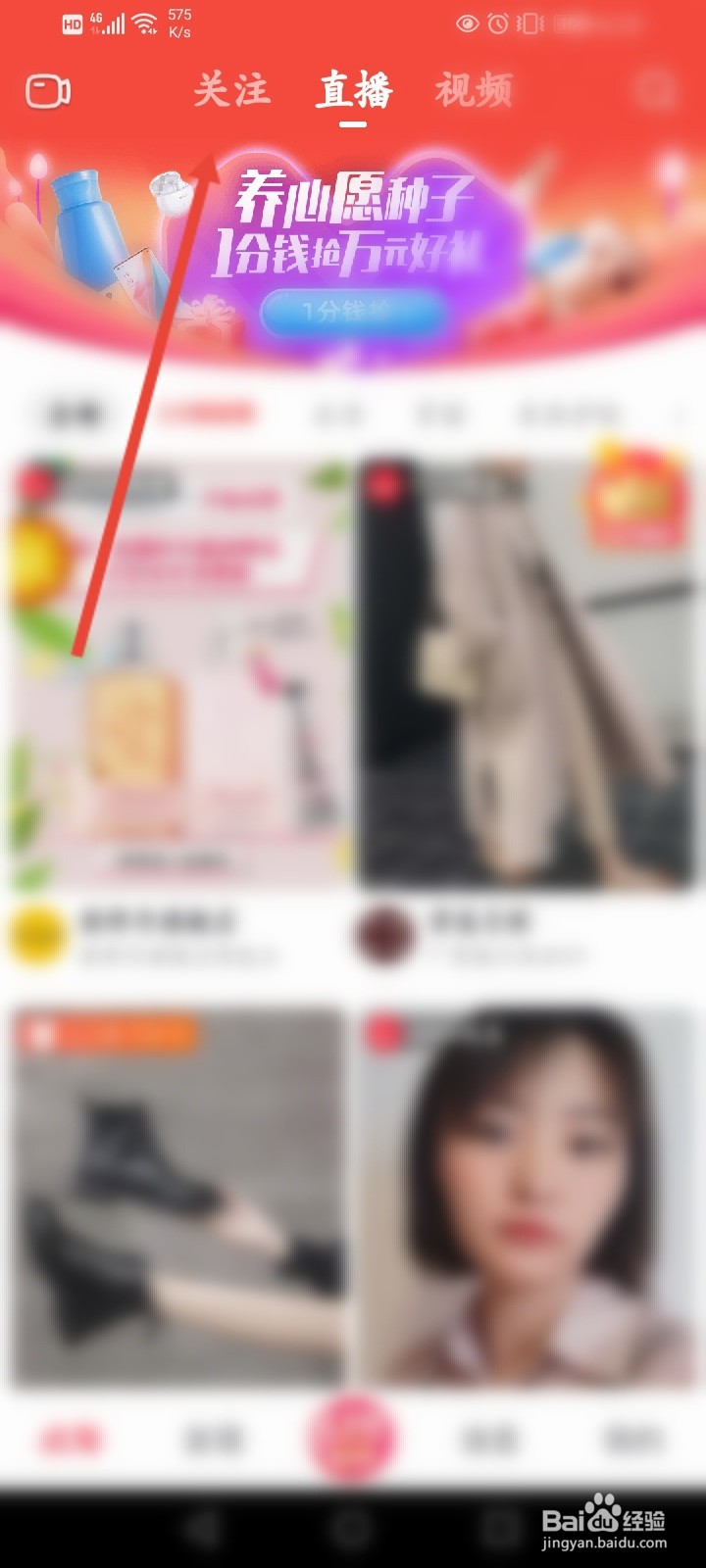 点淘怎么开启主播开播提醒功能