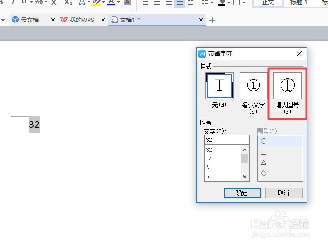wps文字中如何输入超过20以上的带圈数字