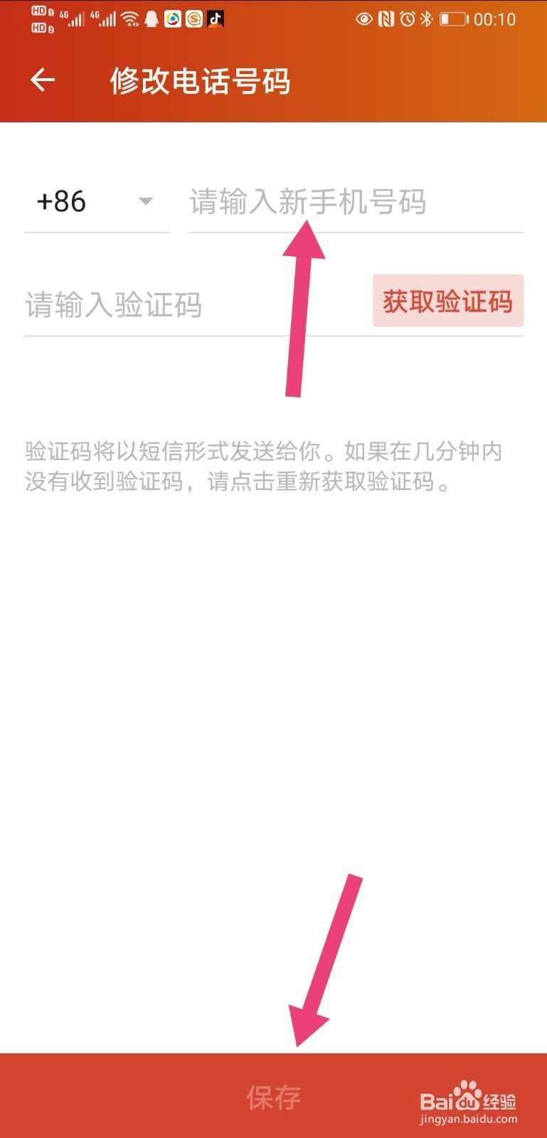 探探手机号换了要验证码怎么办