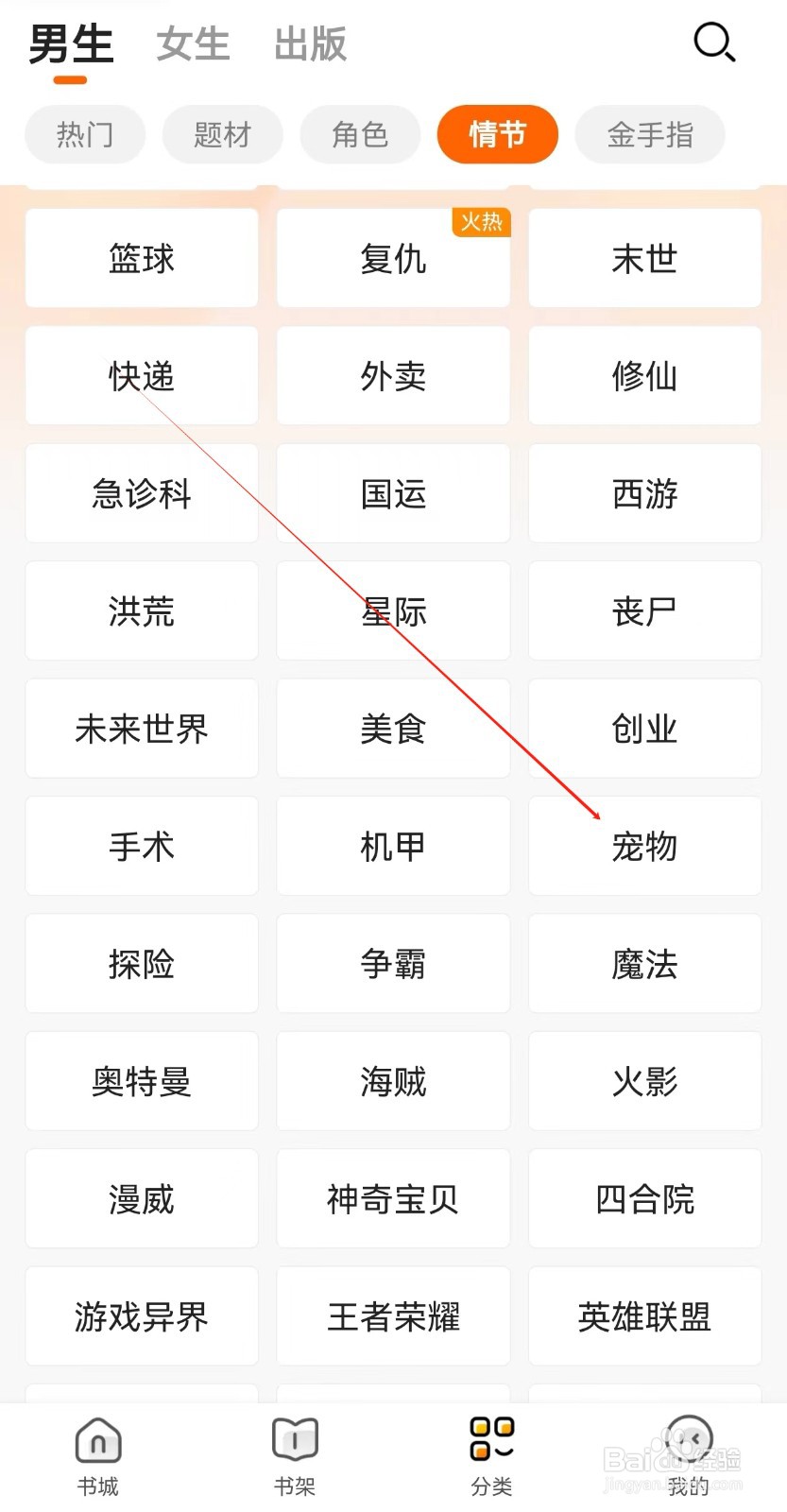小说大全怎么查找宠物