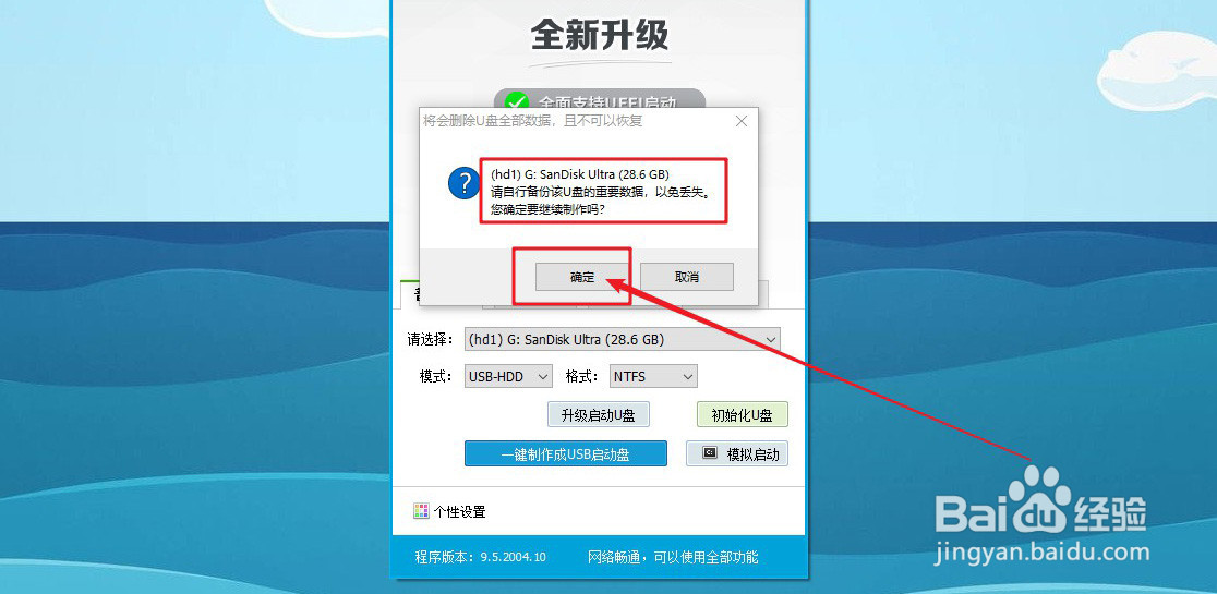 U盘如何使用老毛桃制作成u盘启动盘工具？