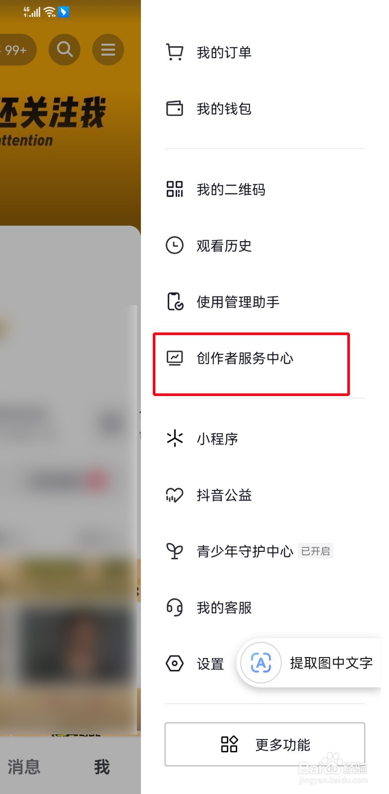 怎么加入抖音原创者联盟