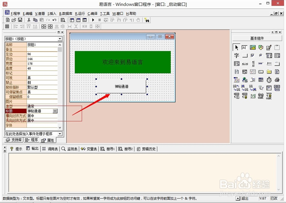 如何用易语言制作入门软件