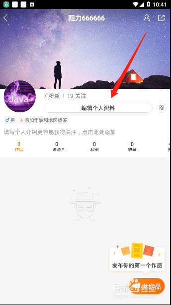 快手如何修改自己所在地，详细教程