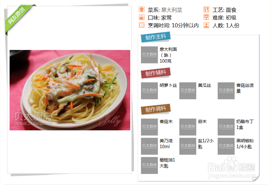 意大利菜-奶酪香菇酱意面的做法