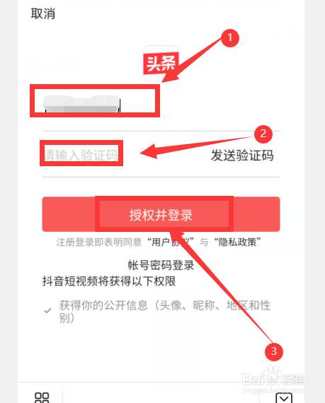 抖音怎么绑定今日头条