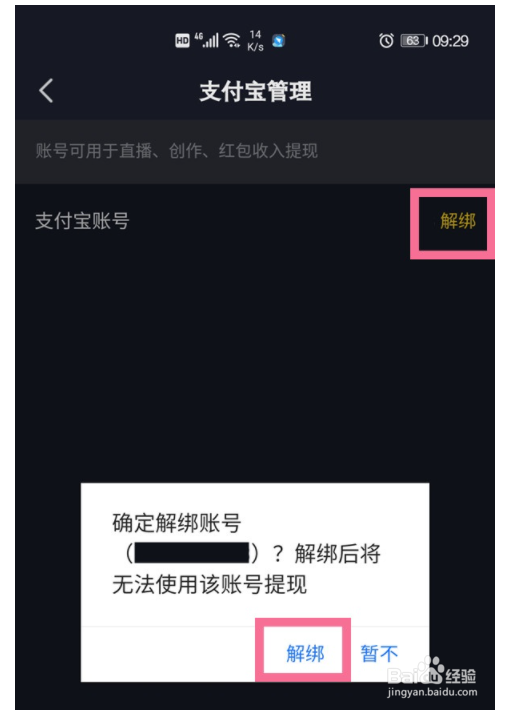 抖音支付如何取消绑定？