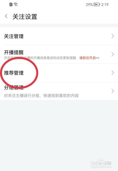 斗鱼如何关闭推荐优质主播功能？