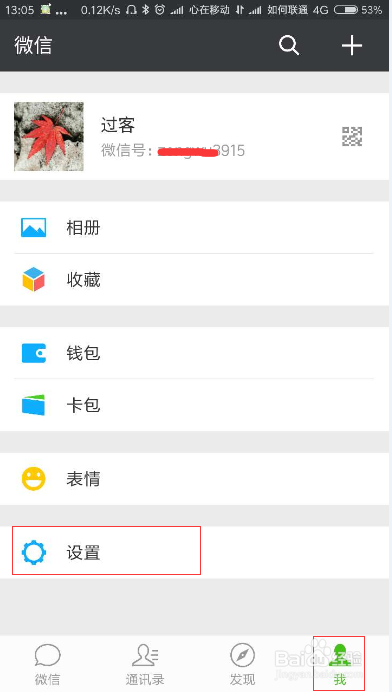 停用微信朋友圈