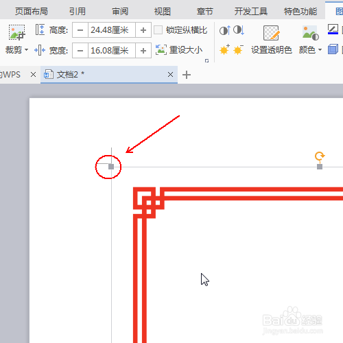 wps文字制作鸡年信纸