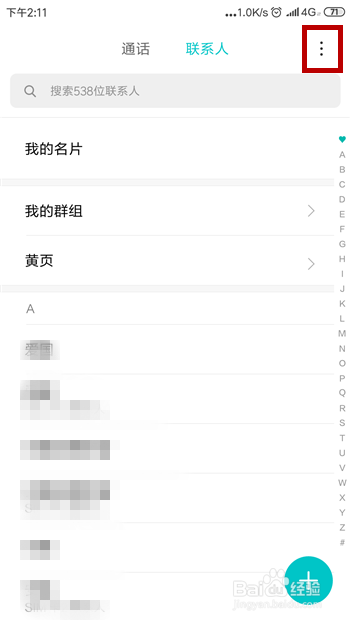 通讯录如何删除多个联系人