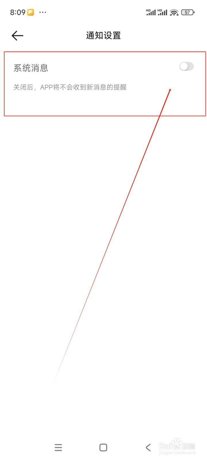 哈弗智家如何关闭系统消息通知