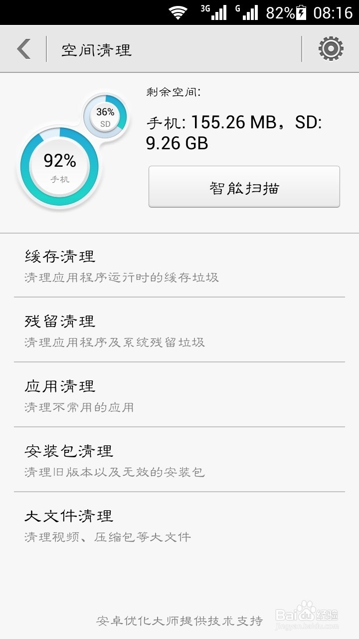 华为荣耀3C怎么释放内部的存储空间