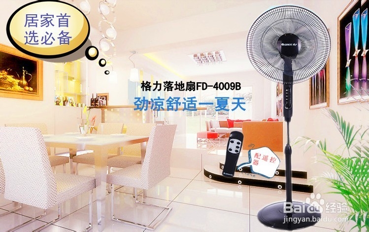 选购电风扇时注意事项