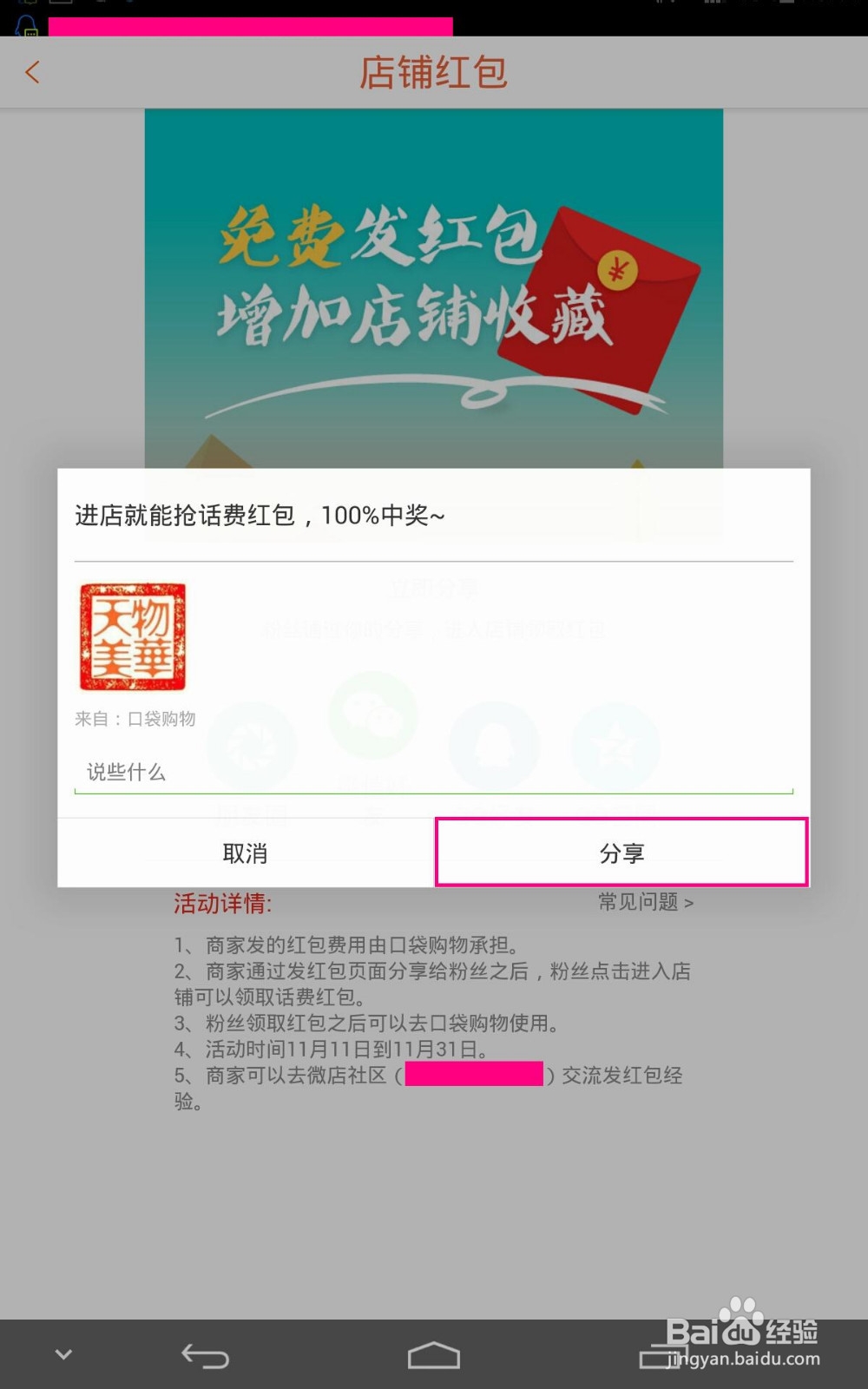 微店如何设置店铺红包