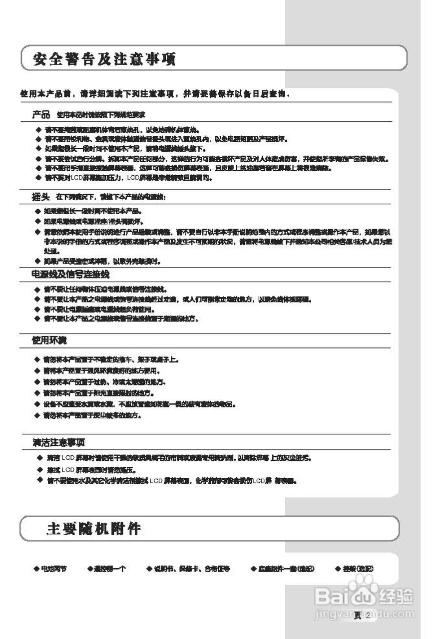 TCL王牌L37E77液晶彩电使用说明书