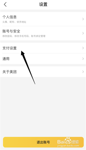 如何在手机上开启美团极速支付