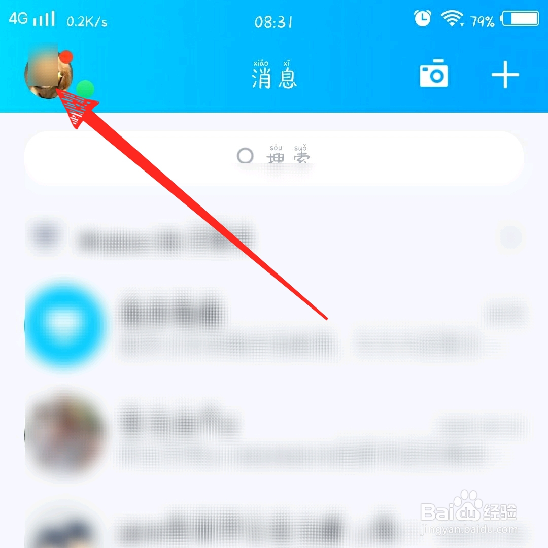QQ怎么设置空间访问权限