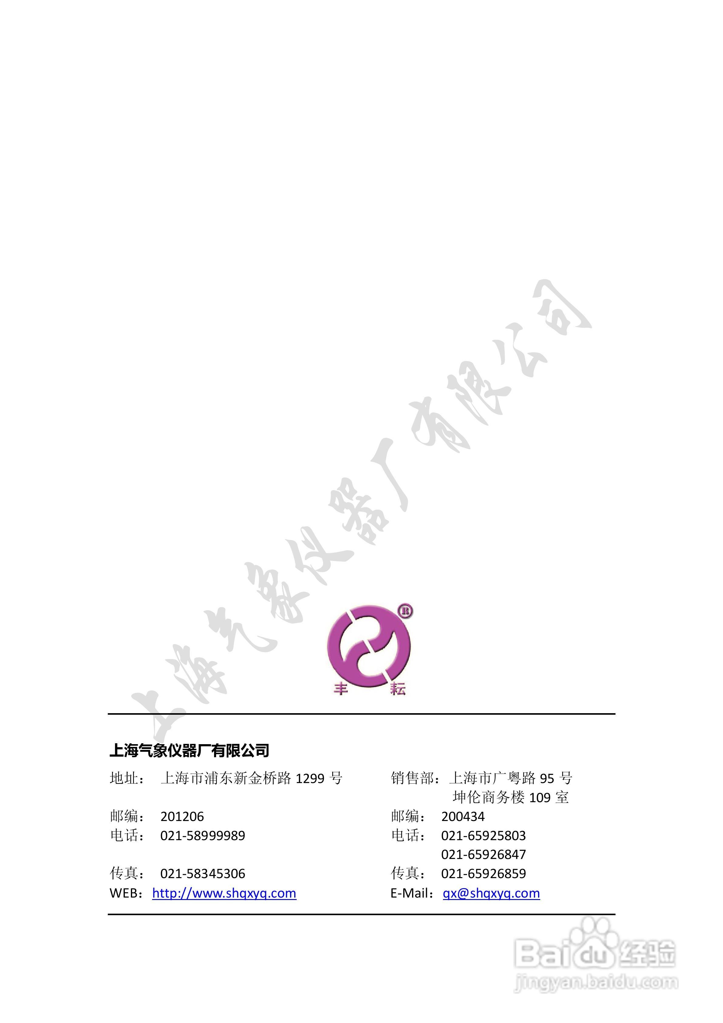 EY1-B 型风向风速仪说明书