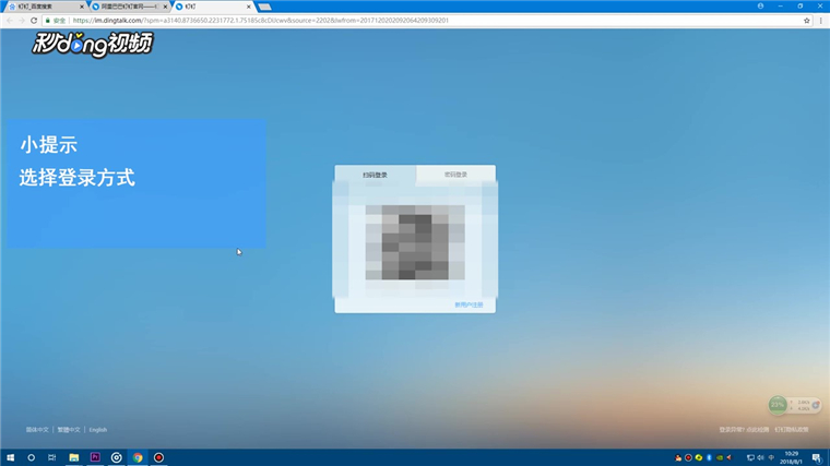 钉钉网页版怎么登录