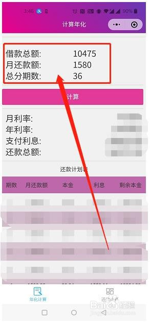 如何计算自己的贷款利率