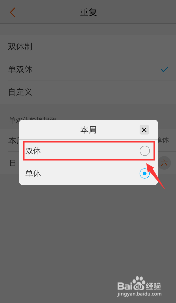 vivo手机闹钟怎么设置单双休轮流提醒起床