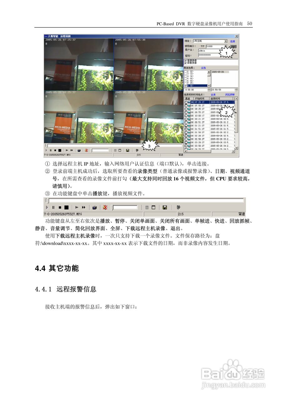 PC-Based DVR网络数字硬盘录像机用户使用说明书:[6]