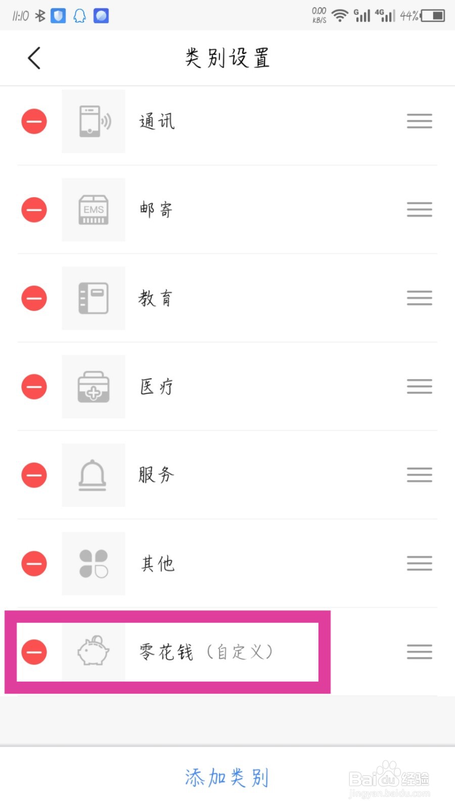 票小秘怎么添加类别