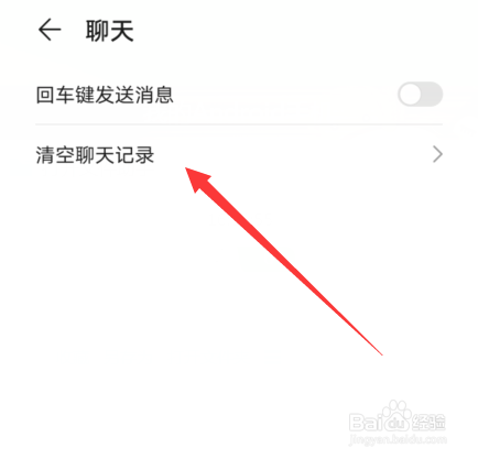 华为账号聊天记录怎么删除