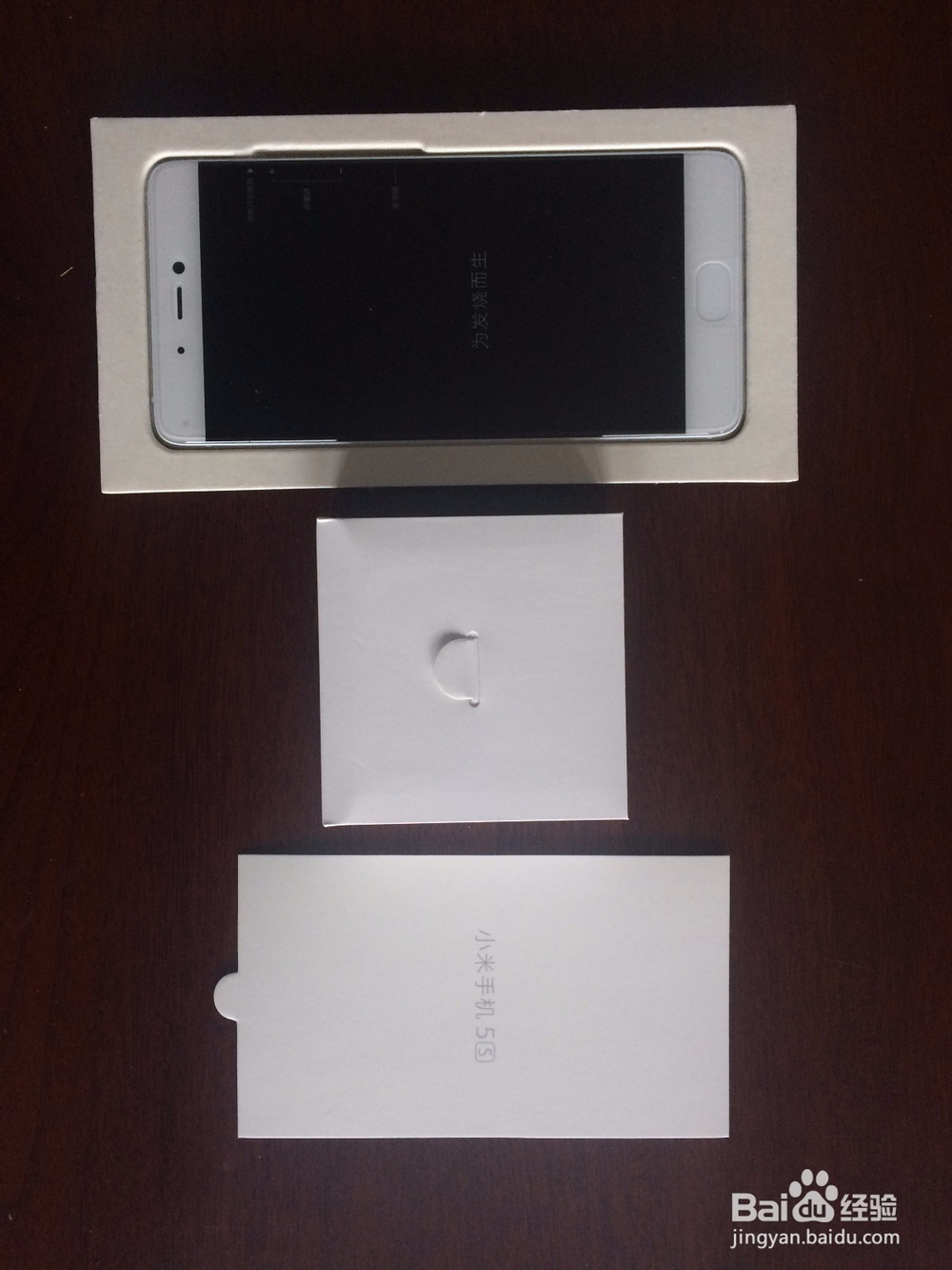 小米5s开箱物
