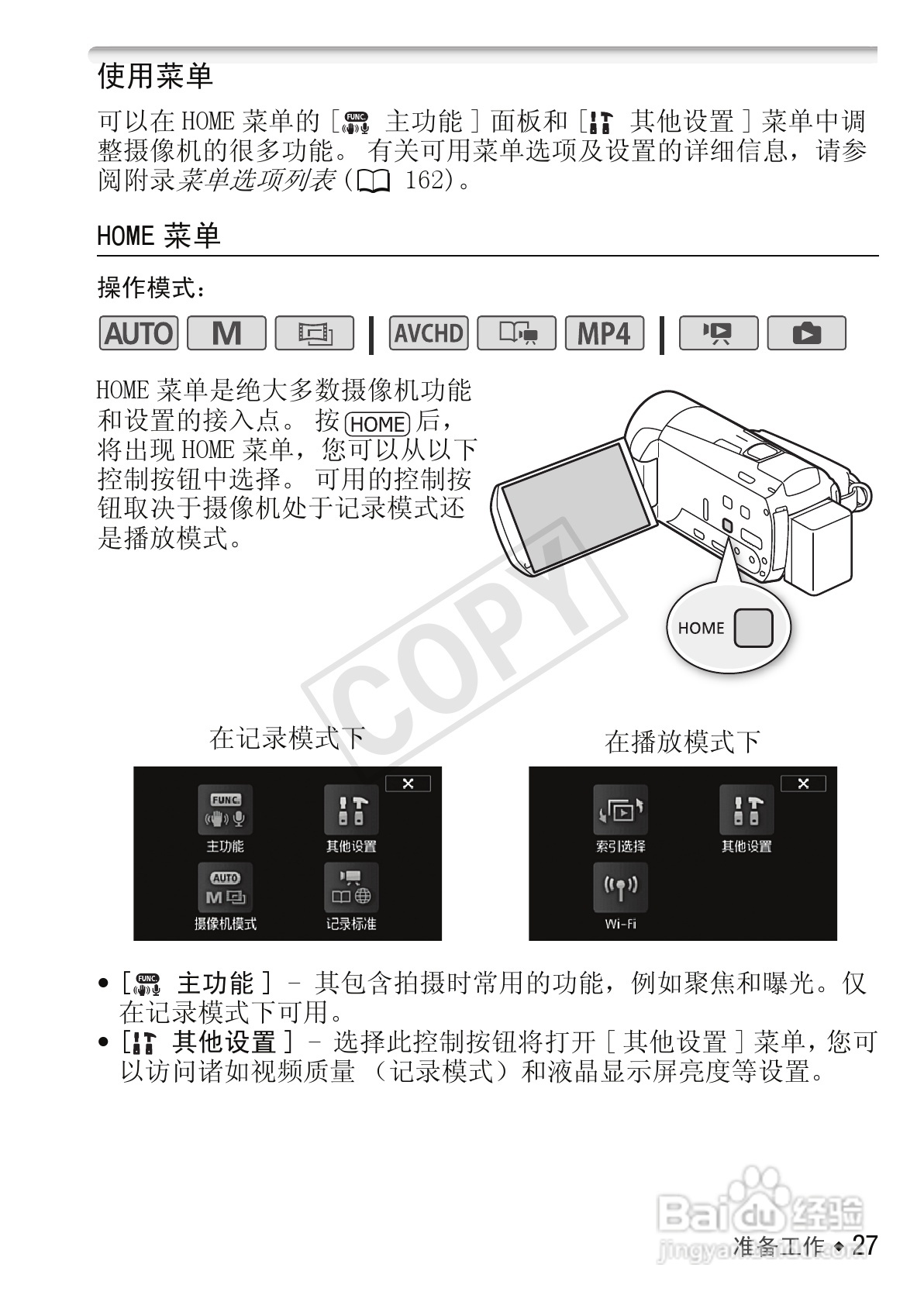 佳能LEGRIA HF M52数码摄像机使用说明书:[3]