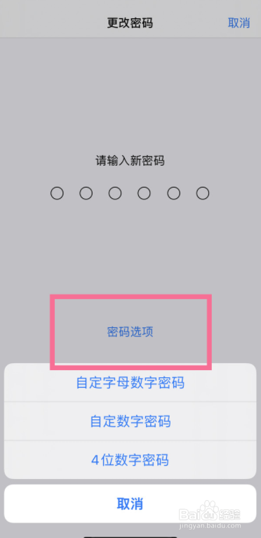 iphone14如何改锁屏密码