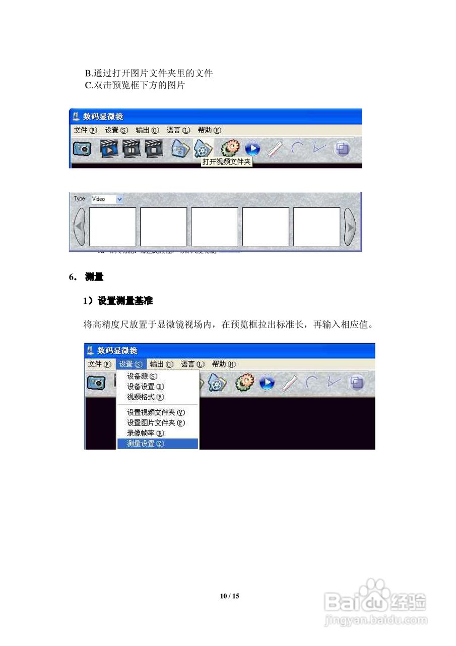 SUPEREYES手持式数码显微镜B003使用说明书