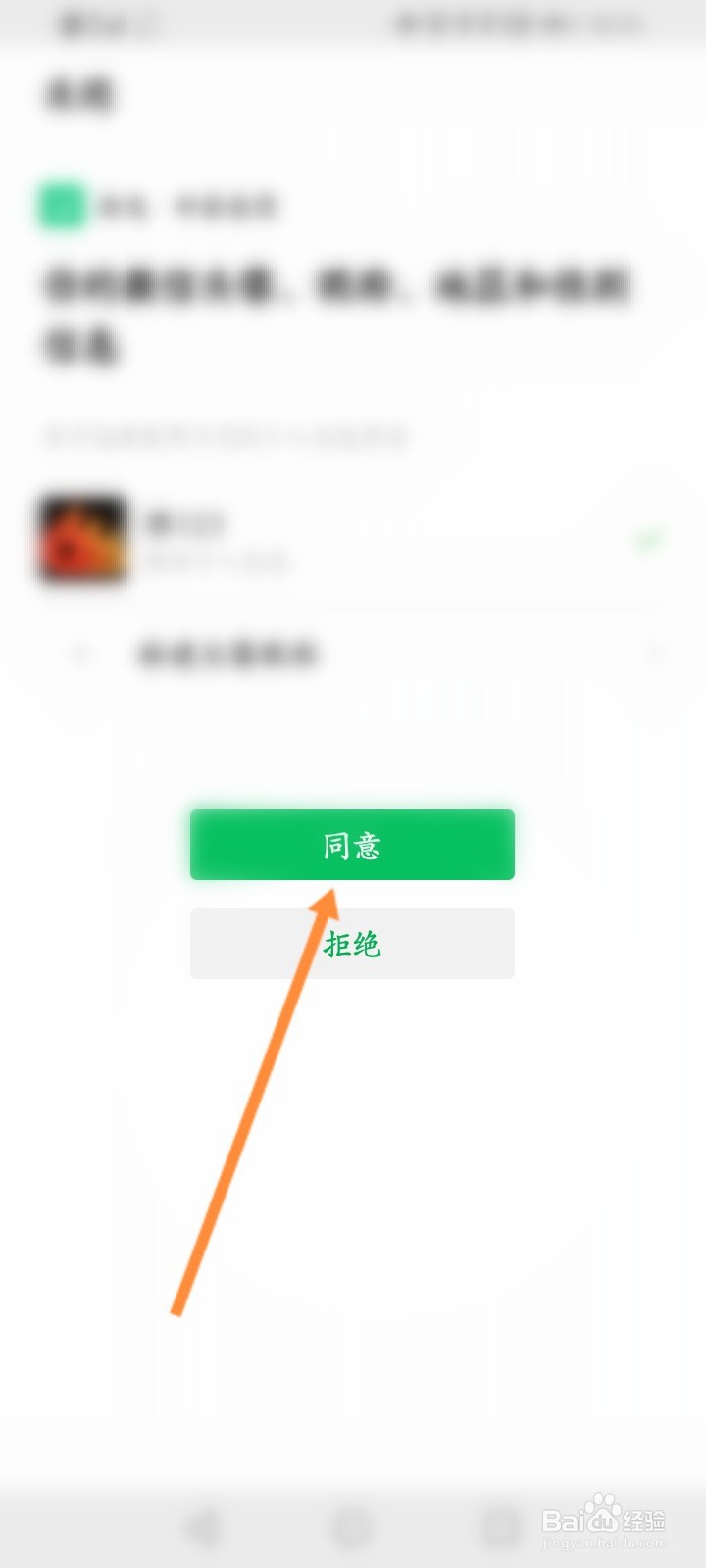 街电怎么绑定微信账号