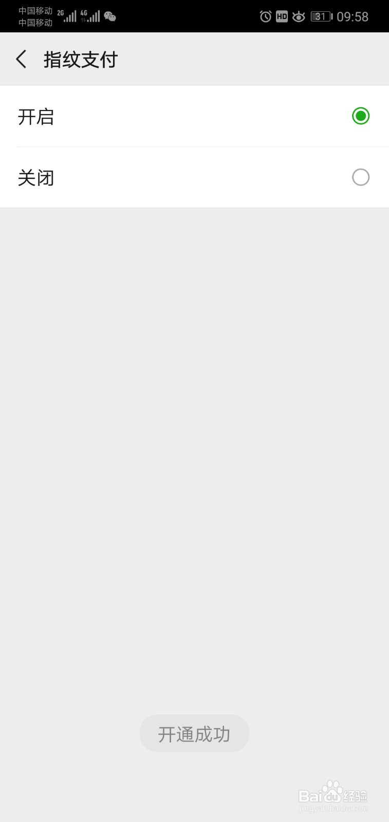 如何关闭微信指纹支付？