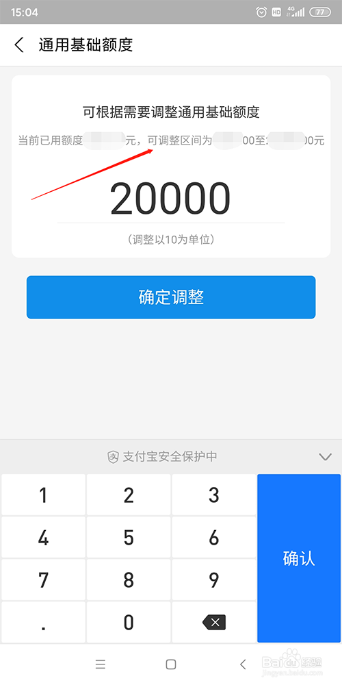 如何自定义调整支付宝花呗额度