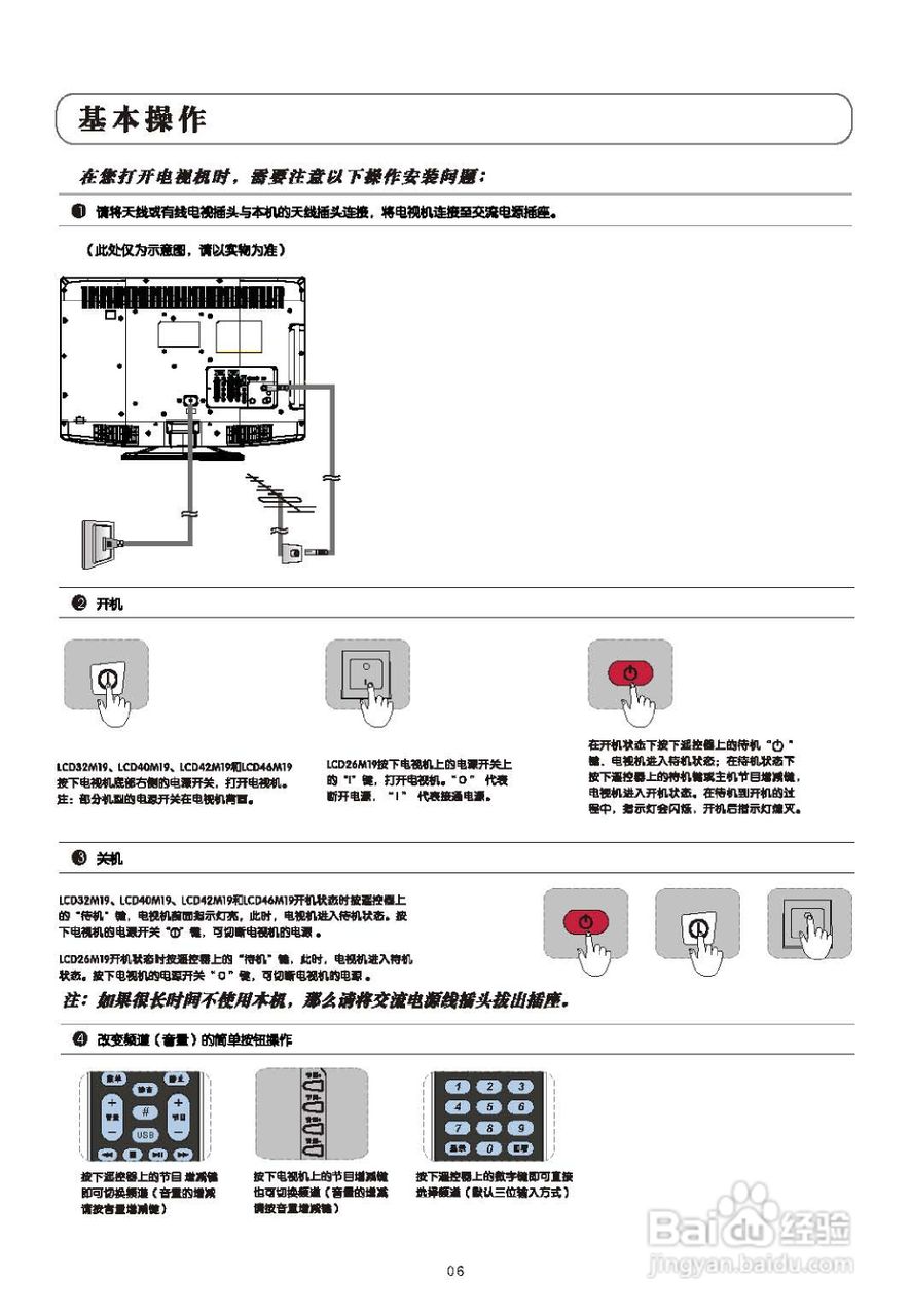 乐华LCD26M19液晶彩电使用说明书