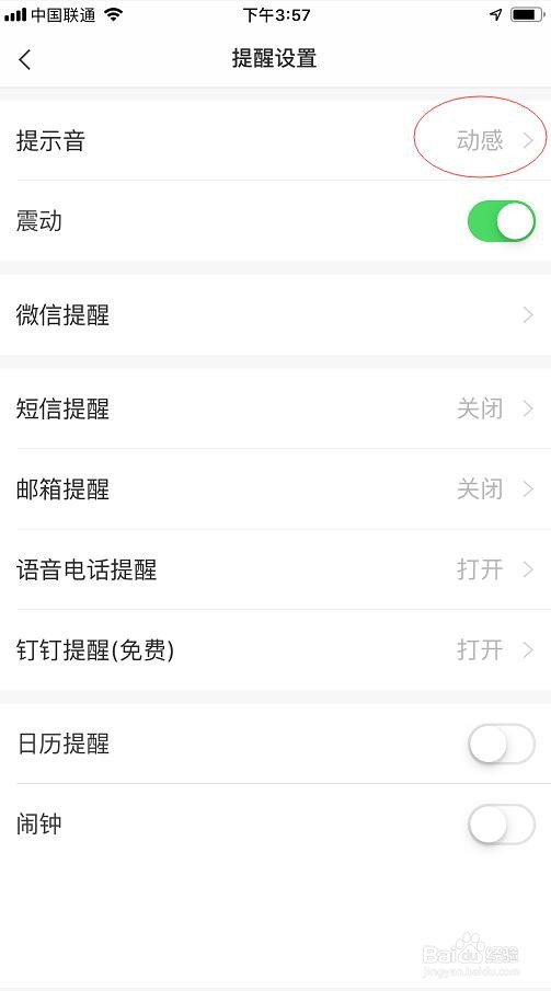 苹果手机便签备忘录怎么选择设置动感提醒铃声