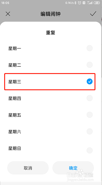 手机如何自定义周期性闹钟？