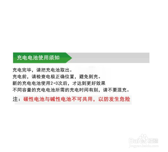 充电电池充电正确方法