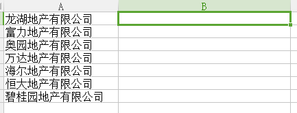 <b>如何给Excel表格中的内容增加相同的后缀</b>