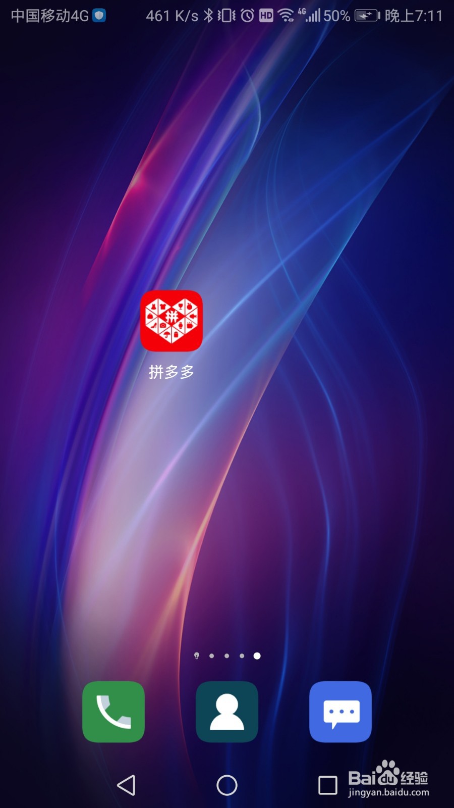 拼多多账号如何绑定手机号
