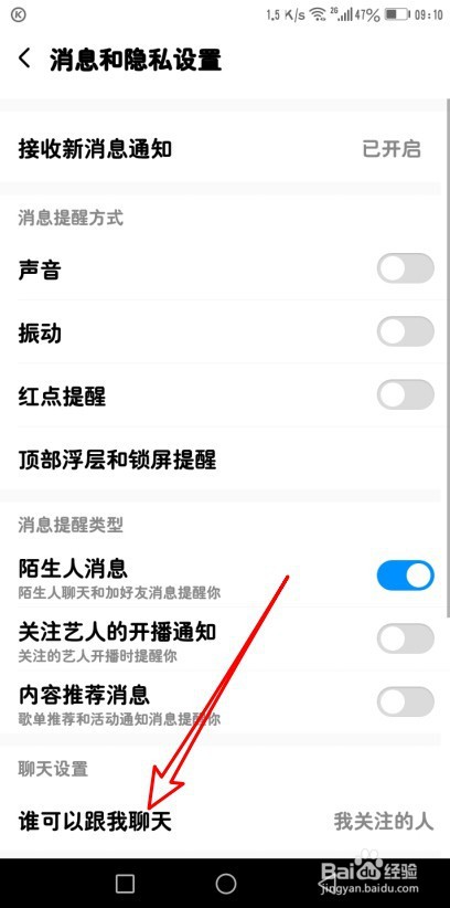 酷狗音乐怎么设置不接受任何聊天信息