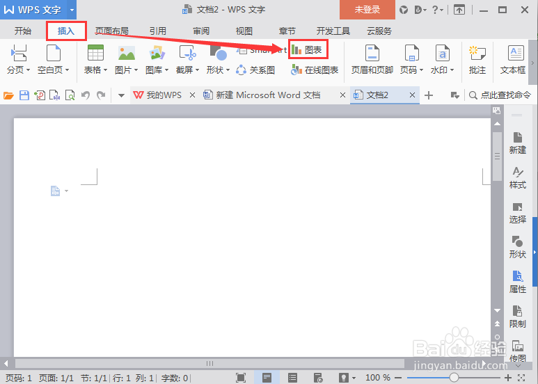 如何在word文档中插入柱状图？